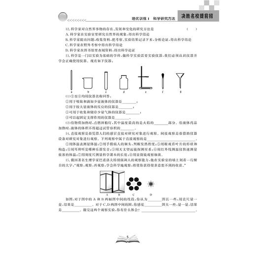 决胜名校提前招——七年级科学尖子生培优训练 /汪伍忠/浙江大学出版社/7年级 初中初一 商品图5