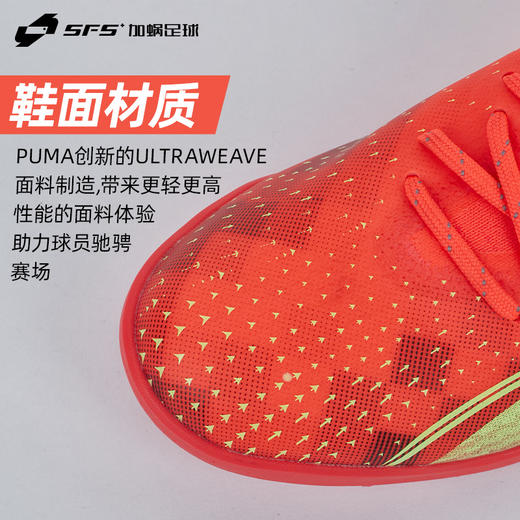 SFS彪马Puma正品ULTRA ULTIMATE CAGE高端碎钉TF足球鞋106893-03 商品图2