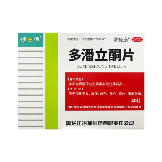 健之佳,多潘立酮片【10mg*40片】黑龙江诺捷 商品图5