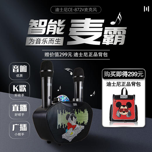 迪士尼音响一体麦克风CE-872V 商品图1