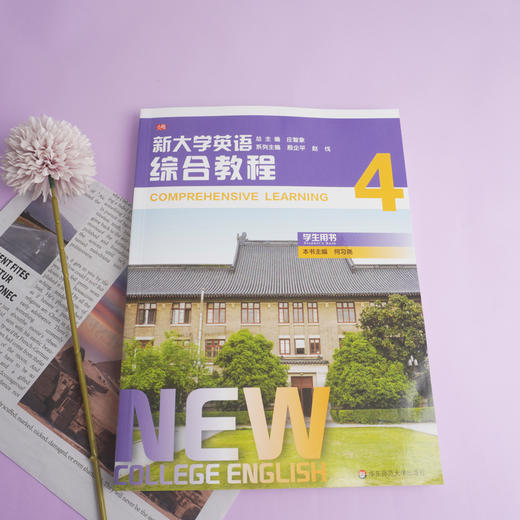 新大学英语 综合教程1234 学生用书 教师用书 大学通用英语课程教材 正版 华东师范大学出版社 商品图3