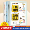 【全新正版】全套3册 正能量的父母话术+温柔教养+父母的语言 改善亲子关系养育孩子亲子沟通家庭教育父母必读经典亲子阅读类书籍 商品缩略图0