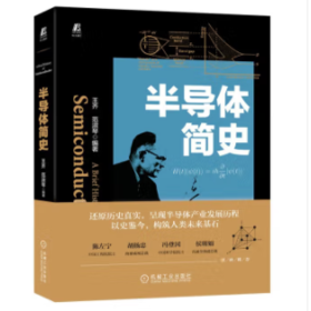 半导体简史