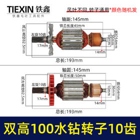 【货号07303】北京双高100水钻转子10齿工程钻开孔机手持水钻机电机