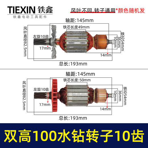 【货号07303】北京双高100水钻转子10齿工程钻开孔机手持水钻机电机 商品图0