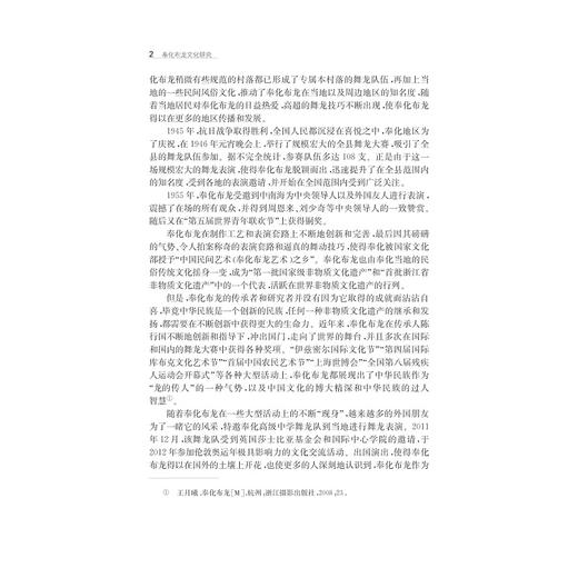 奉化布龙文化研究/王越锋/浙江大学出版社 商品图2