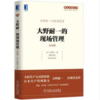 大野耐一的现场管理（白金版） 商品缩略图0