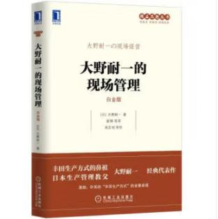 大野耐一的现场管理（白金版） 商品图0