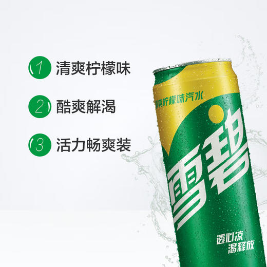 雪碧,清爽柠檬味汽水【330ml】 商品图1