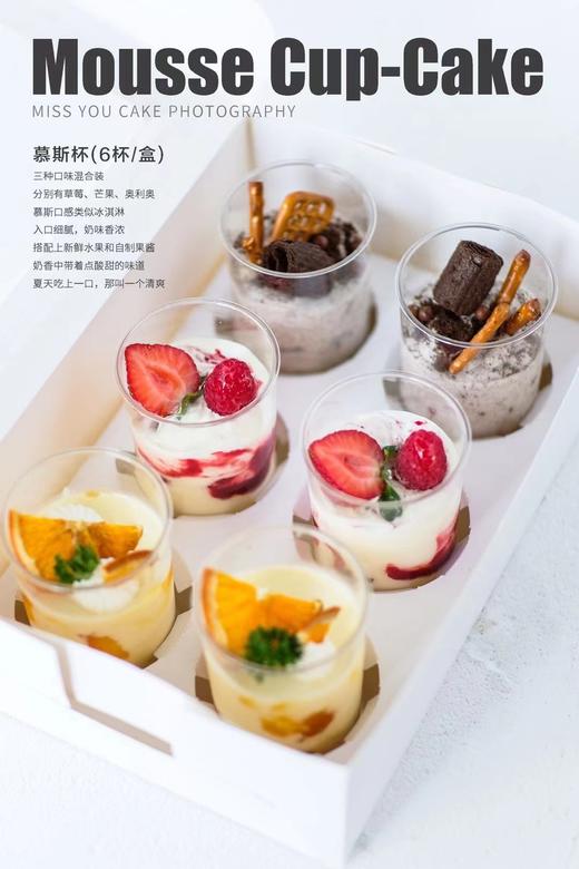 (柳州店)慕斯杯6个装 商品图0