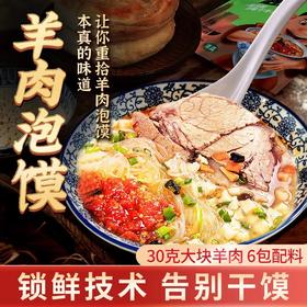 西安鸿盛祥羊肉泡馍380g*3