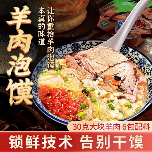 西安鸿盛祥羊肉泡馍380g*3 商品图0