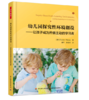 万千教育学前.幼儿园探究性环境创设：让孩子成为热情主动的学习者 商品缩略图0