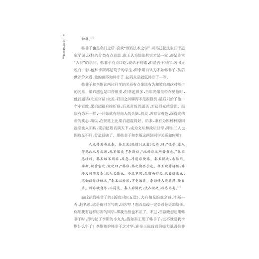 历史岂有底稿Ⅱ/侯兴国/浙江大学出版社 商品图3