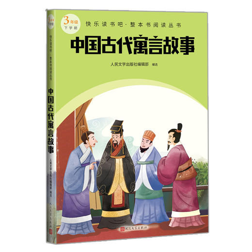 中国古代寓言故事 商品图0