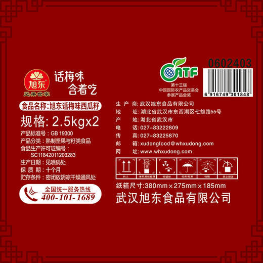 旭东百里挑一10斤话梅/奶油/五香瓜子整箱零食结婚庆批发年货 商品图3