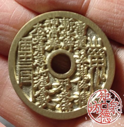 古法文创铸币 山鬼背八卦 圆孔（小型） 文房铜镇 HYJ15 商品图7