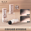 【第二件半价】稚优泉（CHIOTURE）无中生有发际线棒 防水防汗填充鬓角额头阴影修容 商品缩略图0