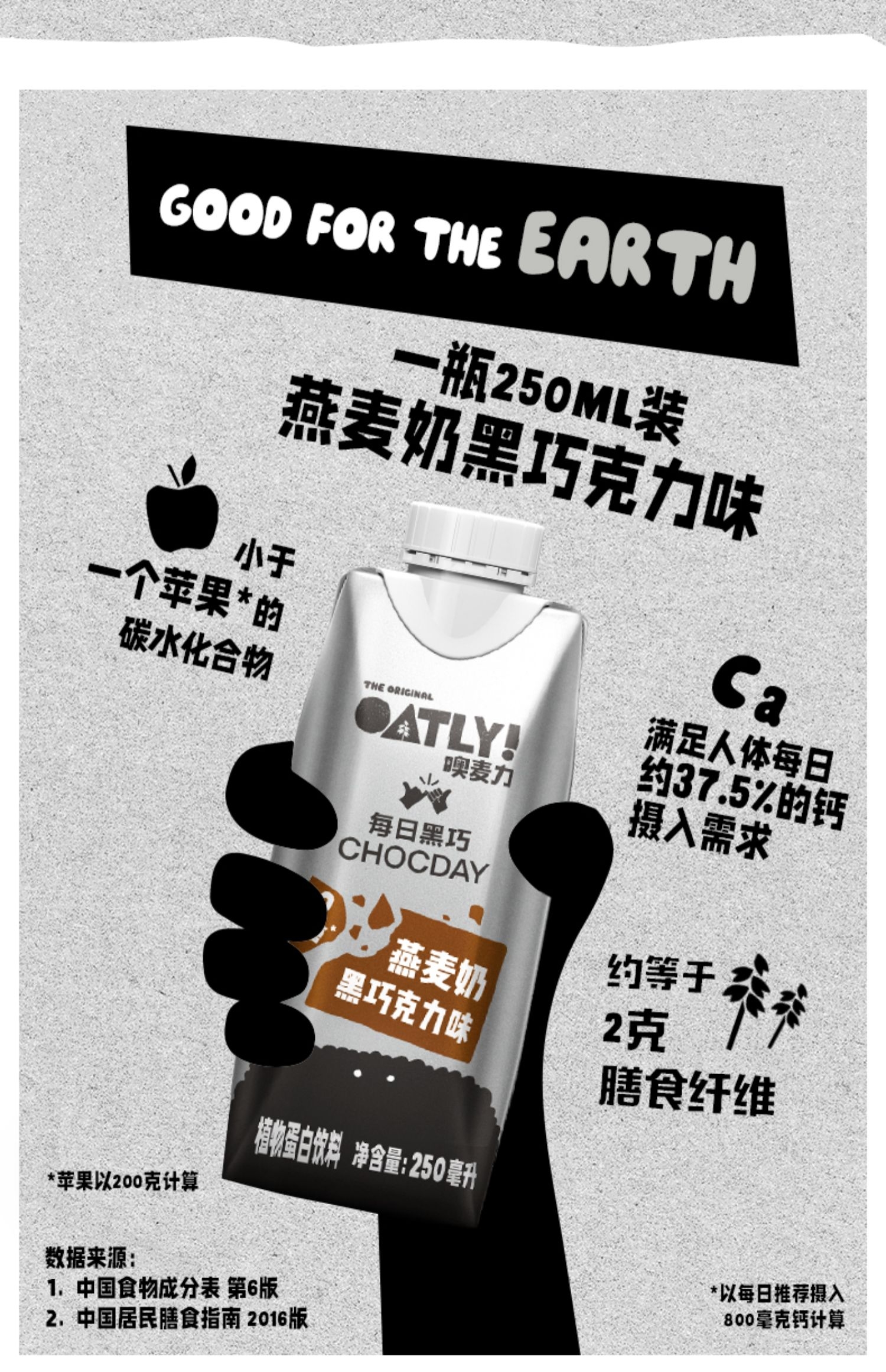 oatly燕麦奶