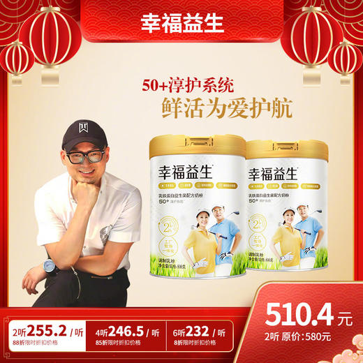 幸福益生 中老年配方奶粉 商品图0