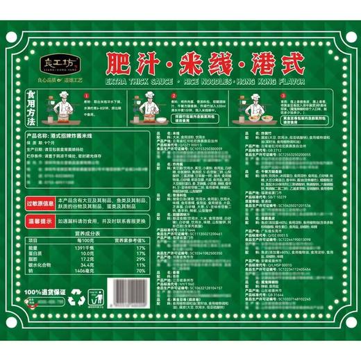 良工坊  肥汁米线（港式） 商品图3
