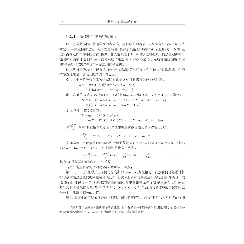 试读PDF-7308161411(1-1)-材料热力学与动力学_016.jpg