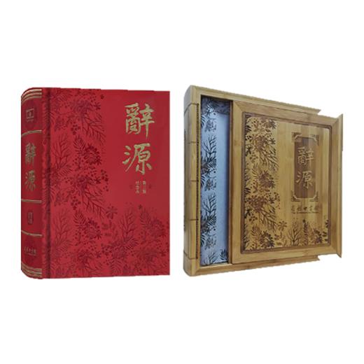 辞源(第三版)（商务印书馆创立120年纪念本） 商品图2