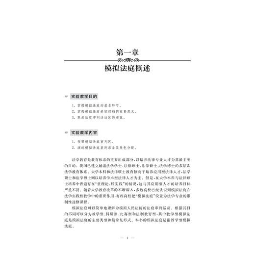 模拟法庭实验教材(普通高等院校十二五人文与管理专业系列实验教材)/董雷/张虹/浙江大学出版社 商品图1