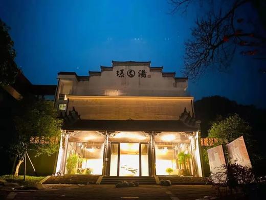 武义璟园+璟园汤温泉联票电子票 商品图0