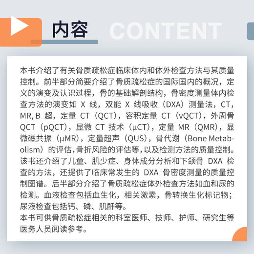骨质疏松症临床检测技术与质量控制 商品图2
