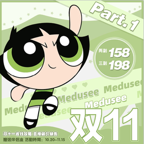 年抛 Medusee美杜莎 韩产年抛