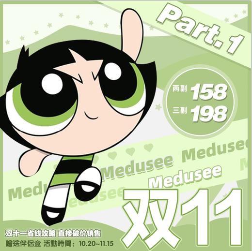 年抛 Medusee美杜莎 韩产年抛 商品图0