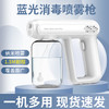 【 纳米喷雾蓝光消毒枪】高压水泵 澎湃动力 强蓝光喷雾 雾化广且细 大面积消毒 操作简单 外出再也不怕把脏东西带回家 商品缩略图0