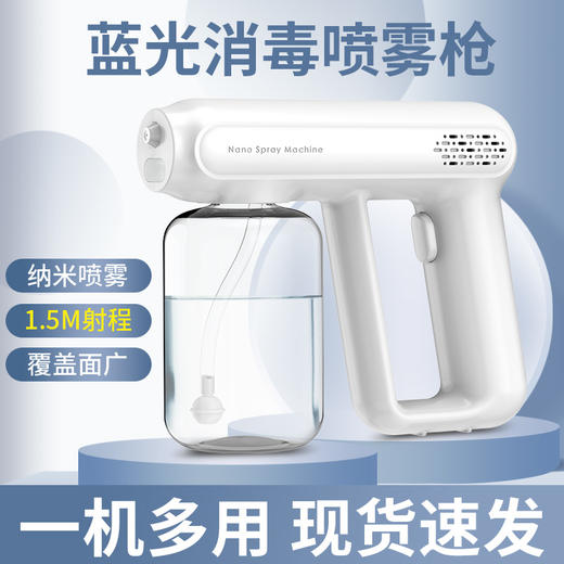 【 纳米喷雾蓝光消毒枪】高压水泵 澎湃动力 强蓝光喷雾 雾化广且细 大面积消毒 操作简单 外出再也不怕把脏东西带回家 商品图0