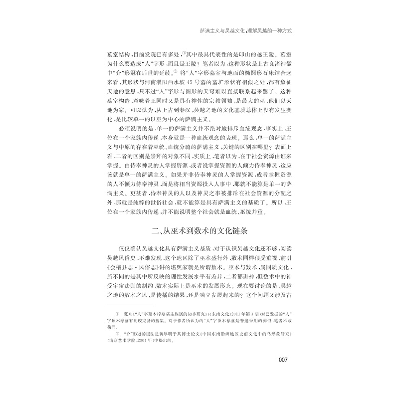 试读PDF-7308139755(1-1)-传承与创新:浙江地方历史与文化学术研讨会论文集_007.jpg