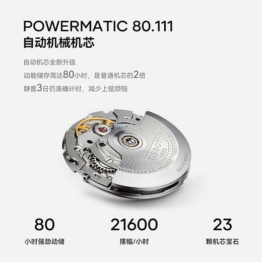 积分换购 | Tissot/天梭 力洛克系列商务休闲机械男表钢带T006.407.11.033.00[福利品] 商品图4