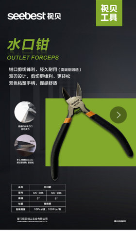 工具-水口钳