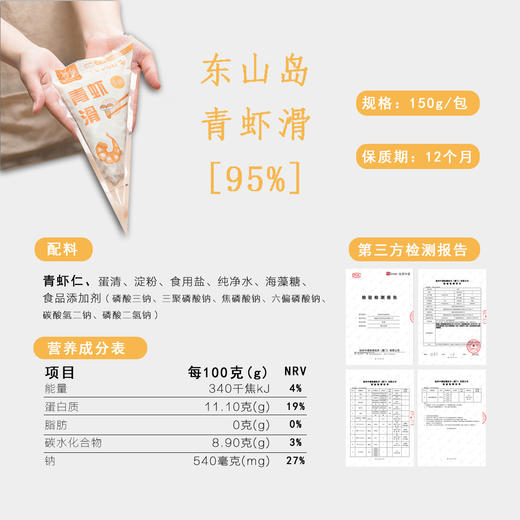 纯正东山岛青虾滑[95%虾含量] 商品图4