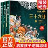 漫画三十六计全套三册精装漫画版趣读36计漫画书3册儿童版小学生二三四年级五六年级必读课外阅读书籍写给孩子的历史故事正版书籍 商品缩略图0