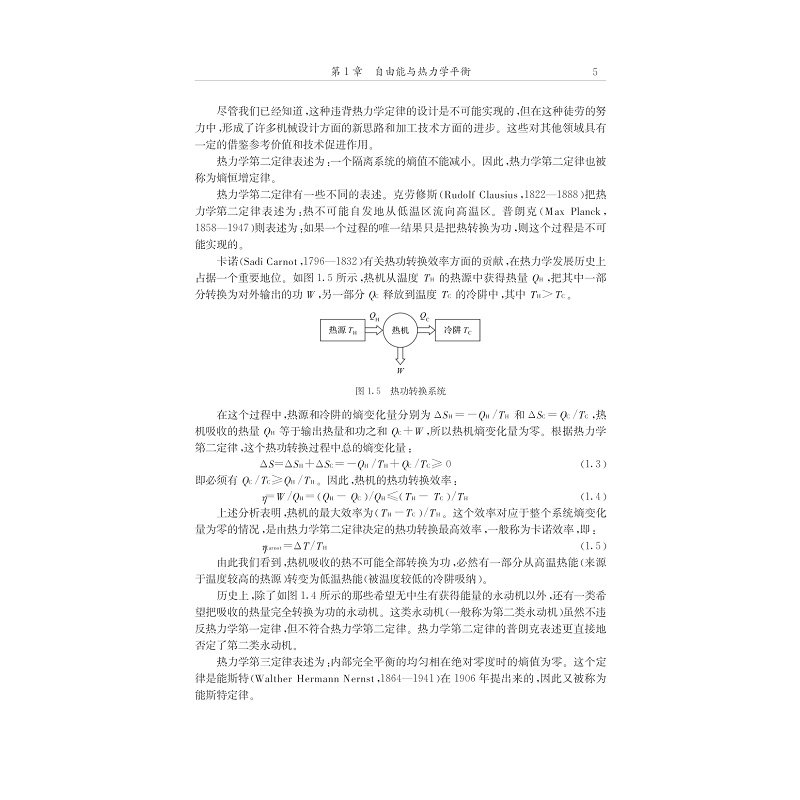 试读PDF-7308161411(1-1)-材料热力学与动力学_013.jpg