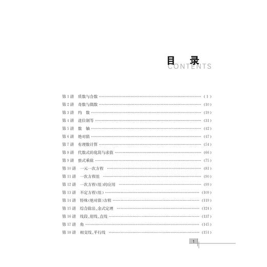 初中数学竞赛教程——七年级/丁保荣/浙江大学出版社 商品图4