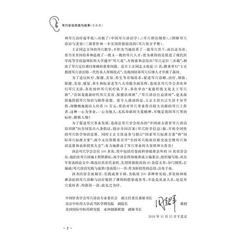 耳穴诊治实践与成果(苍南篇）/王正/王晓晞/浙江大学出版社 商品图2