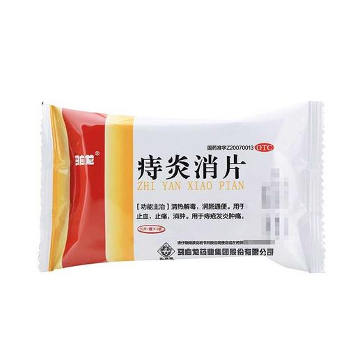 马应龙,痔炎消片【0.53g*10片*3板】马应龙药业 商品图3