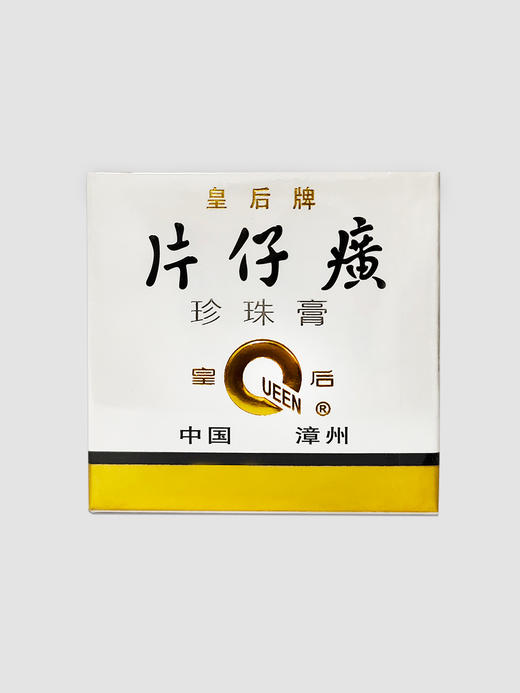 片仔癀珍珠膏补水保湿面霜美白祛斑淡化痘印烟酰胺 商品图1