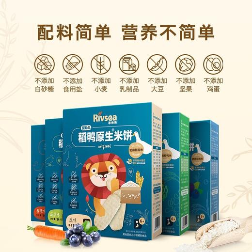 禾泱泱稻鸭米饼宝宝零食儿童无添加食用盐白砂糖 商品图2