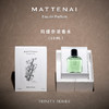 MATTENAI 玛缇奈 Trinity 系列香水（Eau de Parfum）「满99元，非偏远地区包邮」 商品缩略图1