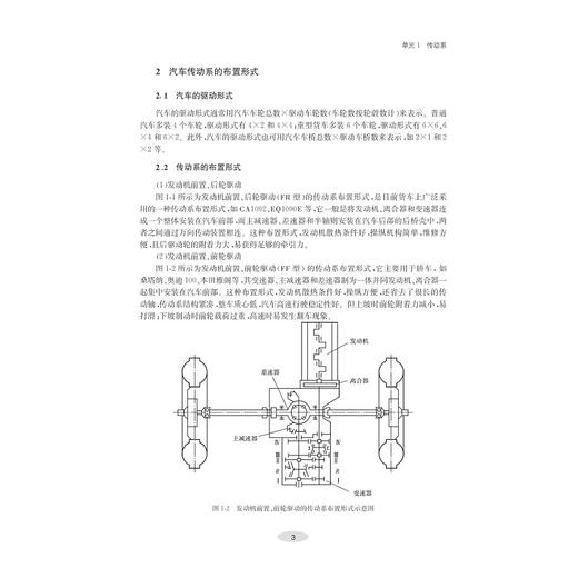 汽车底盘构造与检修(高职高专汽车类专业工学结合规划教材)/孙培峰/浙江大学出版社 商品图3