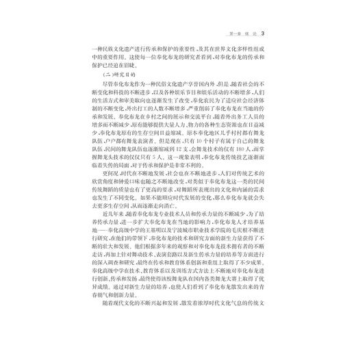 奉化布龙文化研究/王越锋/浙江大学出版社 商品图3