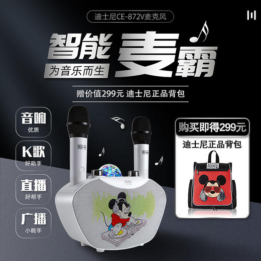 迪士尼音响一体麦克风CE-872V 商品图2