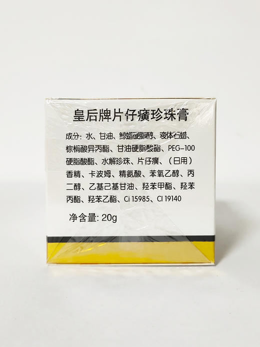 片仔癀珍珠膏补水保湿面霜美白祛斑淡化痘印烟酰胺 商品图2